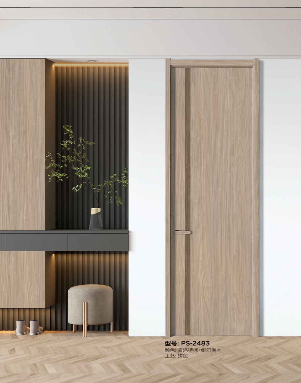 凱洛豪木門PS-2483夏洛特棕+維爾橡木